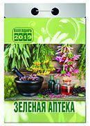 Календарь отрывной 2019 год «Зеленая аптека» от 25 до 30 рублей